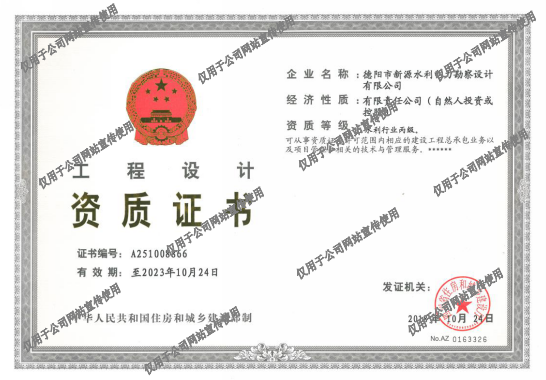 工程設(shè)計資質(zhì)證書